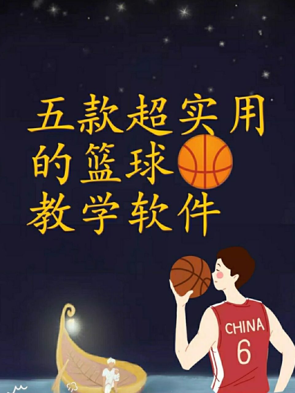 有什么好的篮球训练app